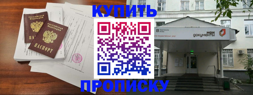 прописка для школы в Заинске
