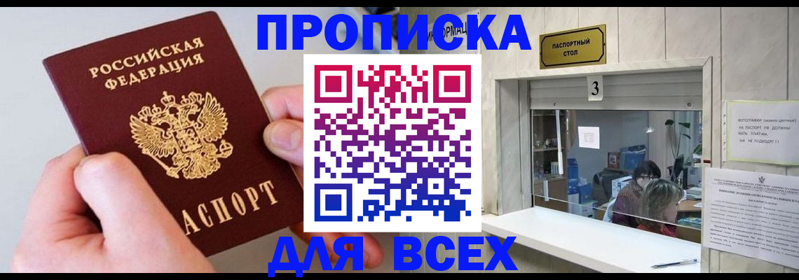 временная регистрация для всех в Заинске