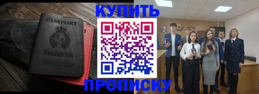 временная прописка в Заинске
